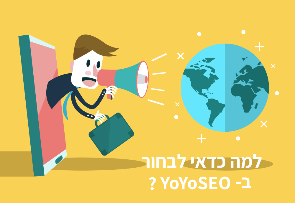 מדוע כדאי לבחור ב – YoYoSeo לקידום האתר שלך