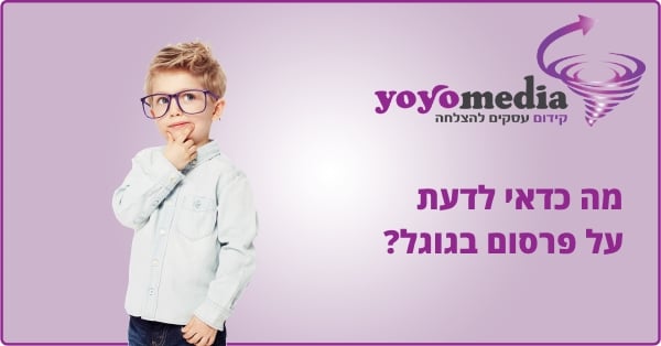 פרסום בגוגל המתמקד במקסום התקציב והרווחים