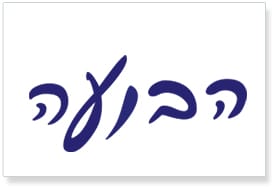 הבועה