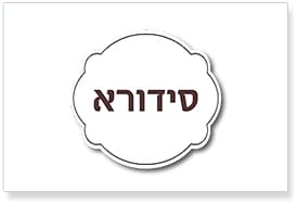 סידורא